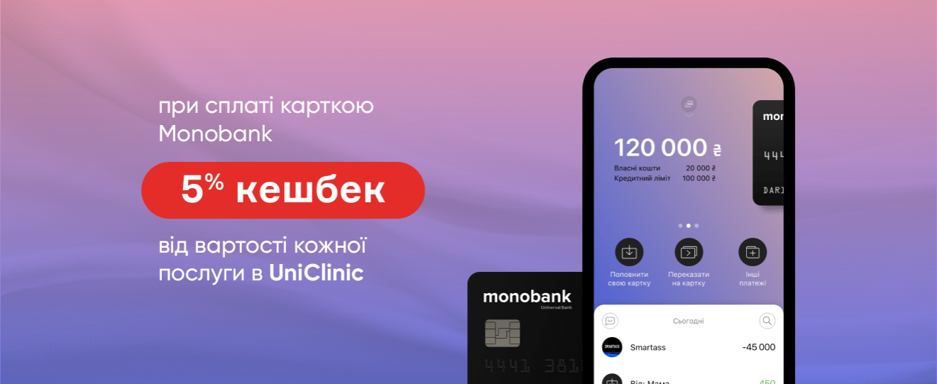 Кешбек 5% при сплаті послуг карткою Monobank