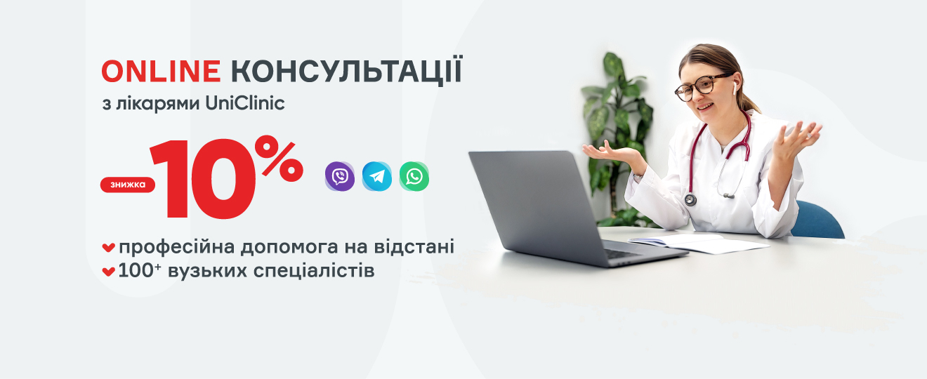 Доступна медична допомога: знижка 10% на консультації лікарів онлайн