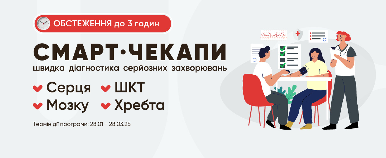 Необхідна турбота про здоров'я: експрес-обстеження за 2-3 години