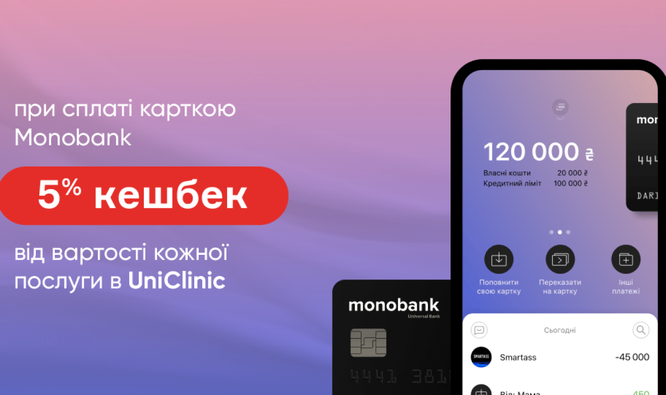 Кешбек 5% при сплаті послуг карткою Monobank