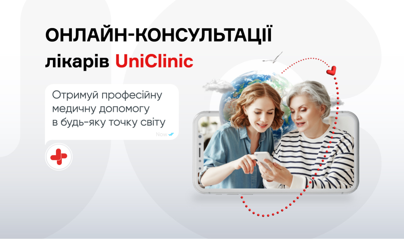 Консультації лікарів UniClinic онлайн